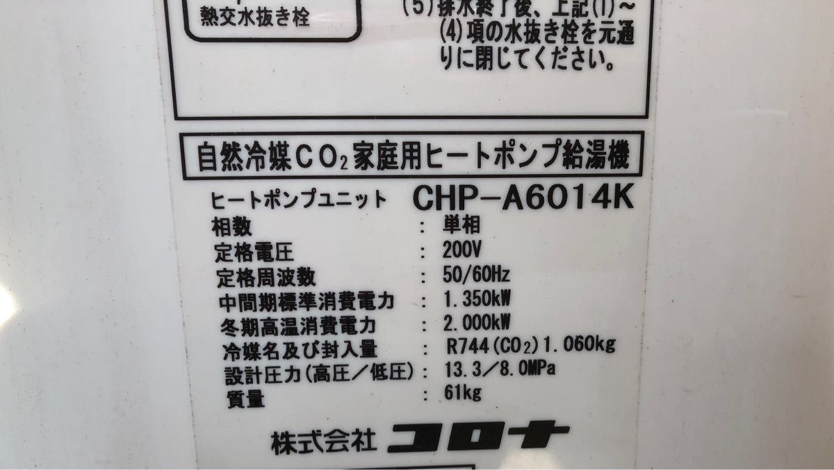 エコキュート 基盤 他付属品 セット コロナ 廃盤|Yahoo!フリマ エコキュート 基盤 他付属品 セット コロナ 廃盤|Yahoo!フリマ