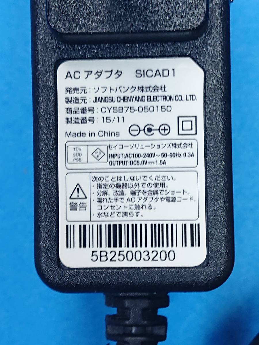 送料無料 即決 SICAD1 ACアダプタ CYSB75-050150 ソフトバンク PhotoVision TV2用 管M2F _画像2