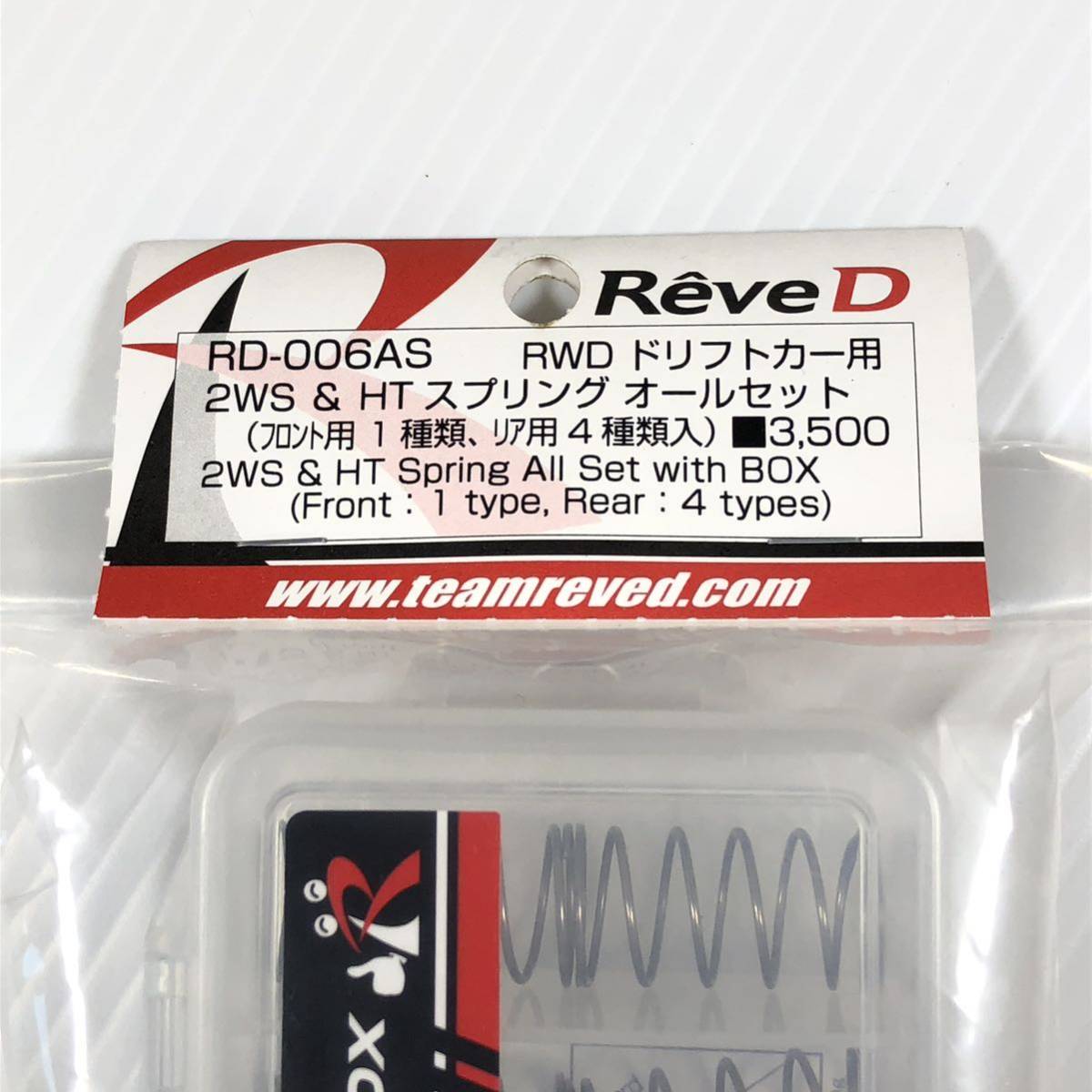 Reve D 2WS&HT スプリング オールセット（専用BOX付） RD-006AS / RWDドリフトカー用 新品未開封 ラジコンパーツ_画像2