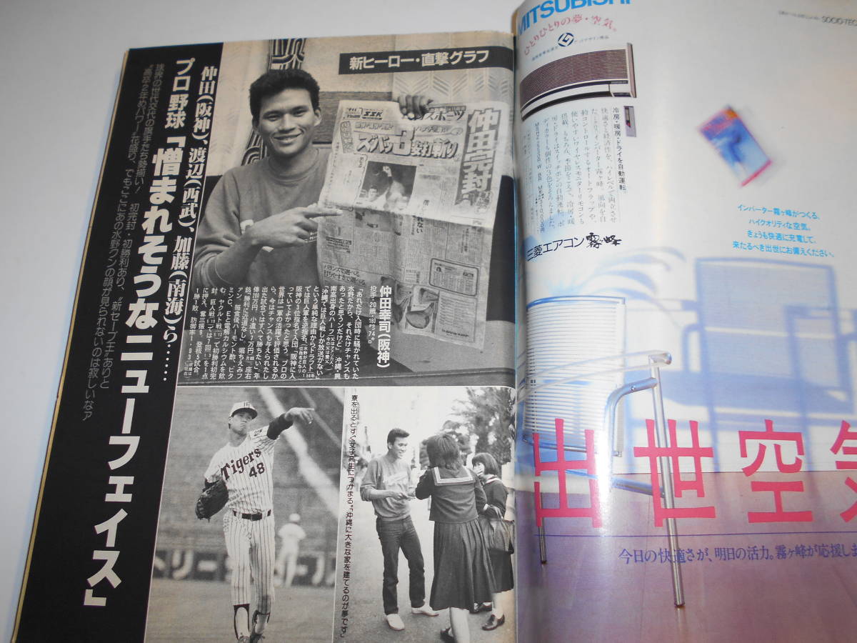 週刊ポスト 1985年昭和60年6 7 荻野目洋子/一流企業美人OL 岡本 週刊ポスト 1985年昭和60年6 7 荻野目洋子/一流企業美人OL 岡本
