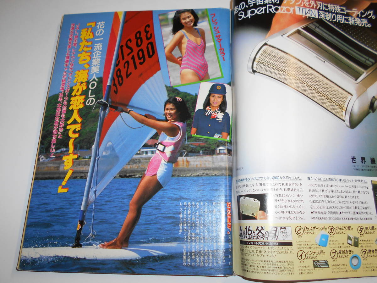 週刊ポスト 1985年昭和60年6 7 荻野目洋子/一流企業美人OL 岡本 週刊ポスト 1985年昭和60年6 7 荻野目洋子/一流企業美人OL 岡本