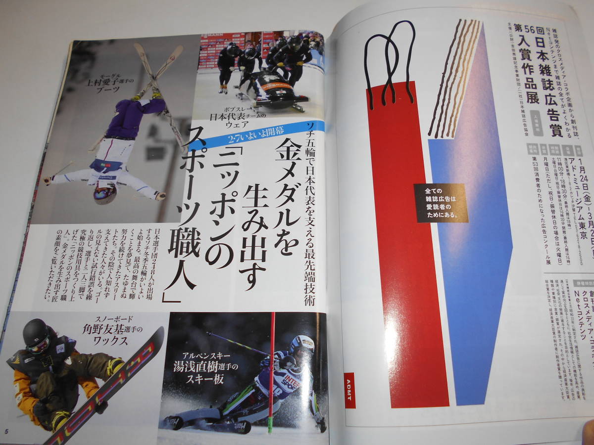 週刊ポスト 2014年平成26年2 14 小泉純一郎/小林よしのり/安倍晋三 足立梨花 夏菜 優希まこと_画像2