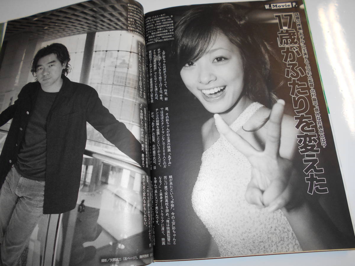 週刊ポスト 2003年平成15年5 30 奥菜恵 吉岡美穂 竹中直人 久保 週刊ポスト 2003年平成15年5 30 奥菜恵 吉岡美穂 竹中直人 久保
