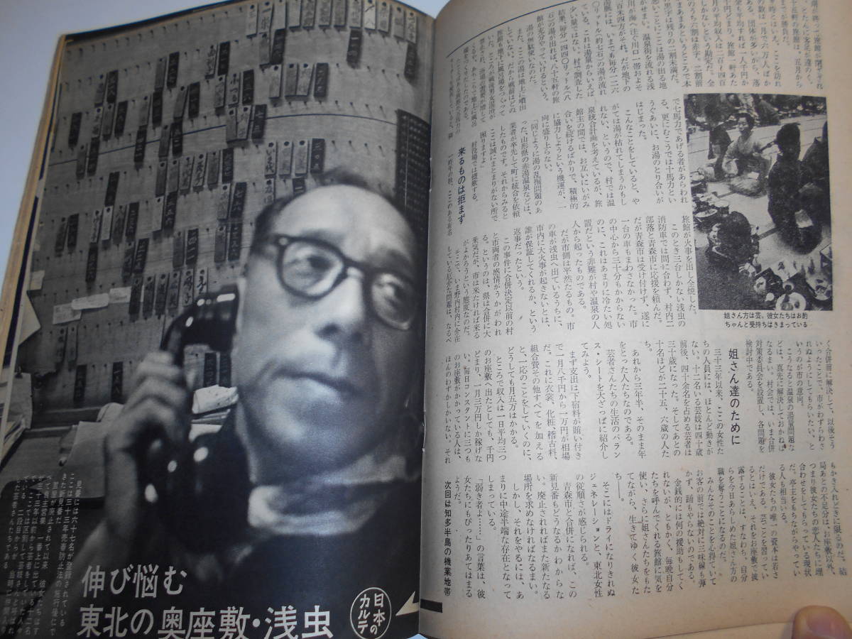 破れ 週刊文春 1961年昭和36年11 20 通巻136号 稲垣美穂子 西田半峰 桂ユキコ Wユージンスミス 奥座敷、浅虫 高山一夫 松登　_画像8