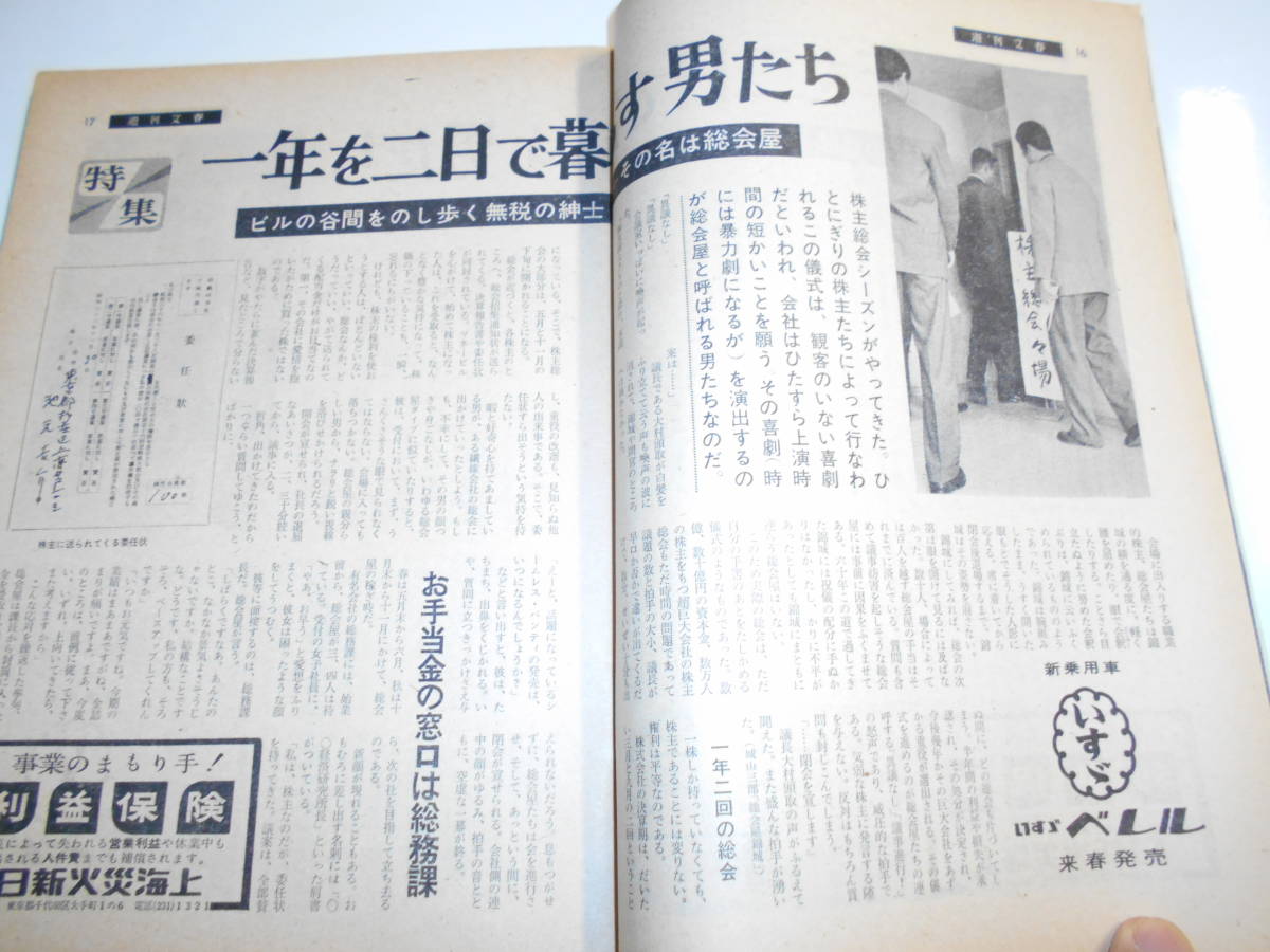 週刊文春 1961年昭和36年11 27 評判小説 男の銘柄 服部良一 市川夫妻コンビ 銀座の酒場マダム 知多半島半田機業 チャールズ王子 幼稚園お茶_画像5