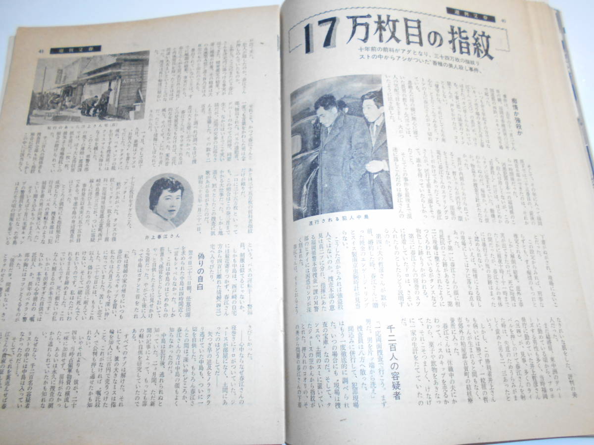 表紙取れ 週刊文春 1960年昭和35年2 22 和達清夫/第42回直木賞授賞式(戸板康二司馬遼太郎江戸川乱歩吉川英治他)/3つの心中事件/中里阿津子_画像7