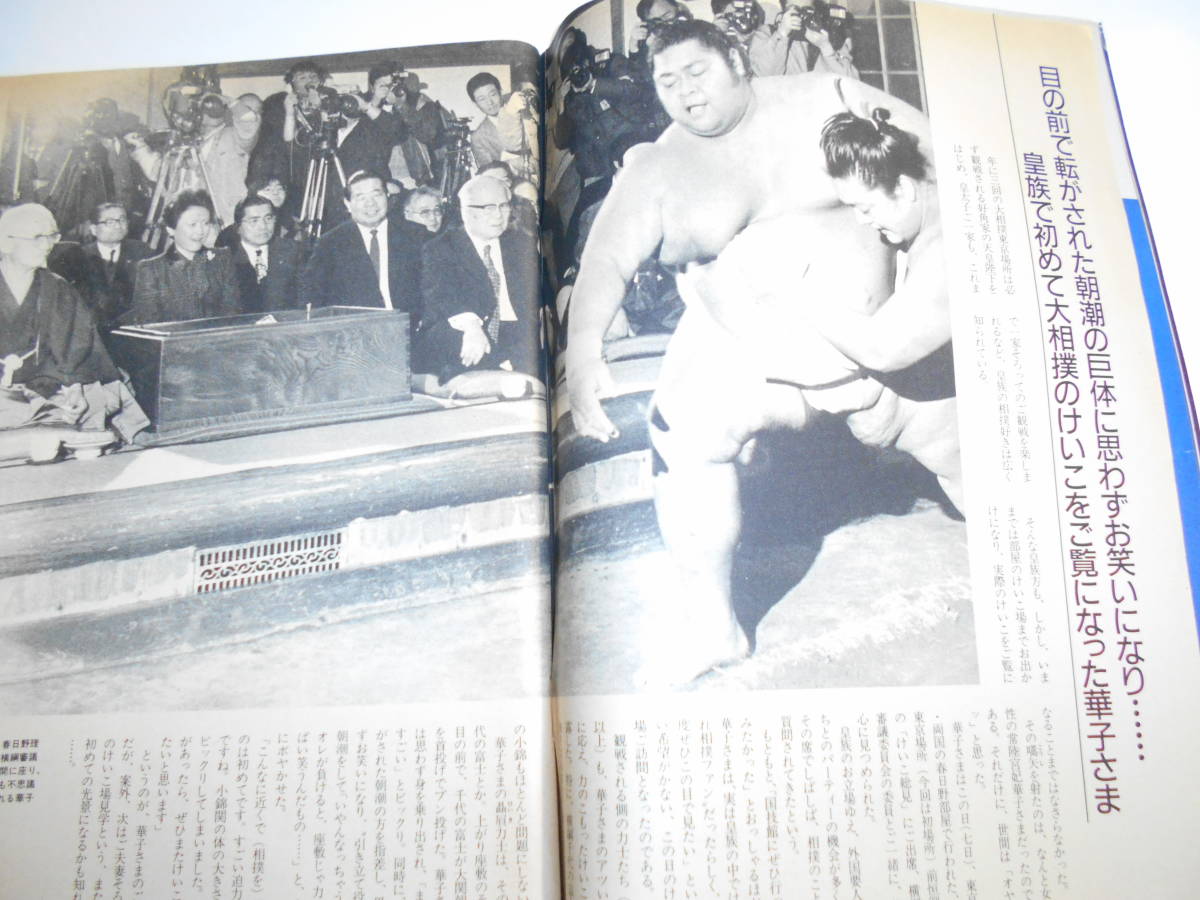 100%正規品 1986年昭和61年1 週刊読売 26 常陸宮華子さま 山田詠美/小錦 その他