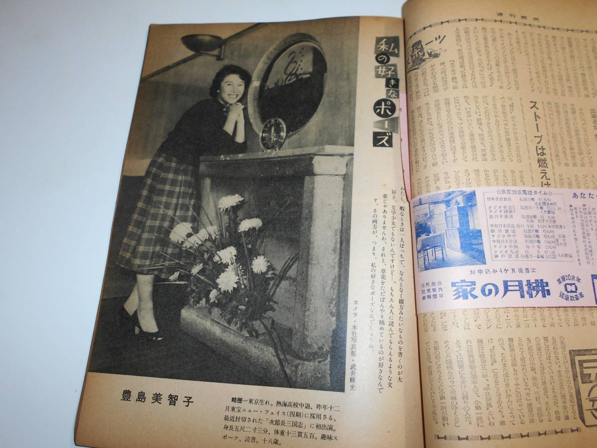 週刊読売 1952年昭和27年11 30 保守合同か解散か/豊島美智子/マキノ雅弘-200万フィートの映画を作った男/春風亭柳橋×沢村貞子_画像4