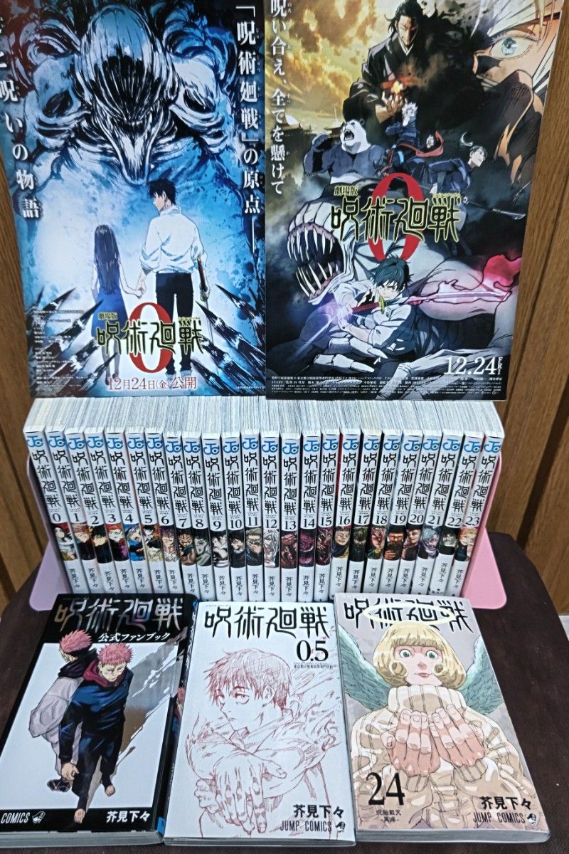 呪術廻戦 ０ー２４巻 全巻セット 公式ファンブック 映画特典0 5巻 映画