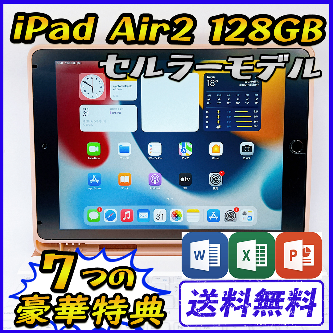 美品】iPad Air2 128GB セルラーモデル【豪華特典付き】 管理番号 605