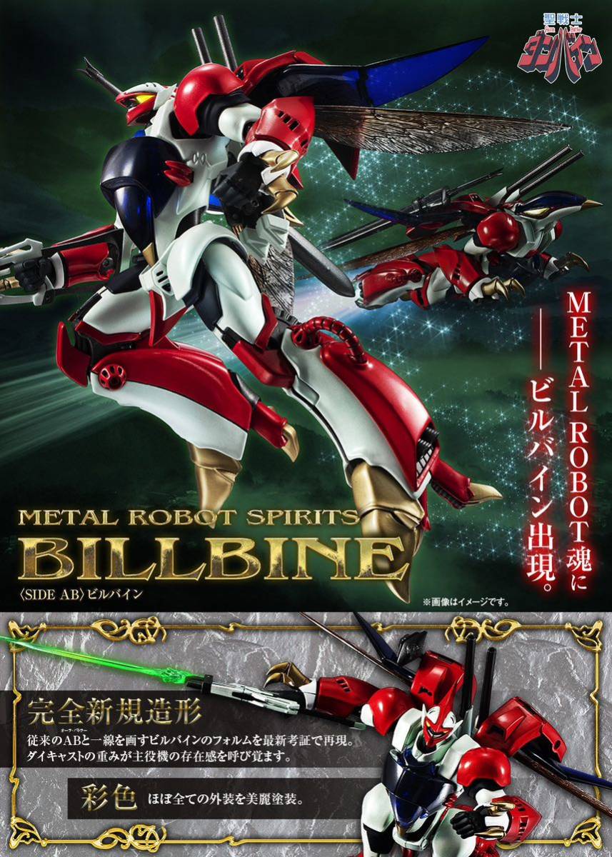 METAL ROBOT魂 「 ビルバイン 」未開封 聖戦士ダンバイン シリーズ-