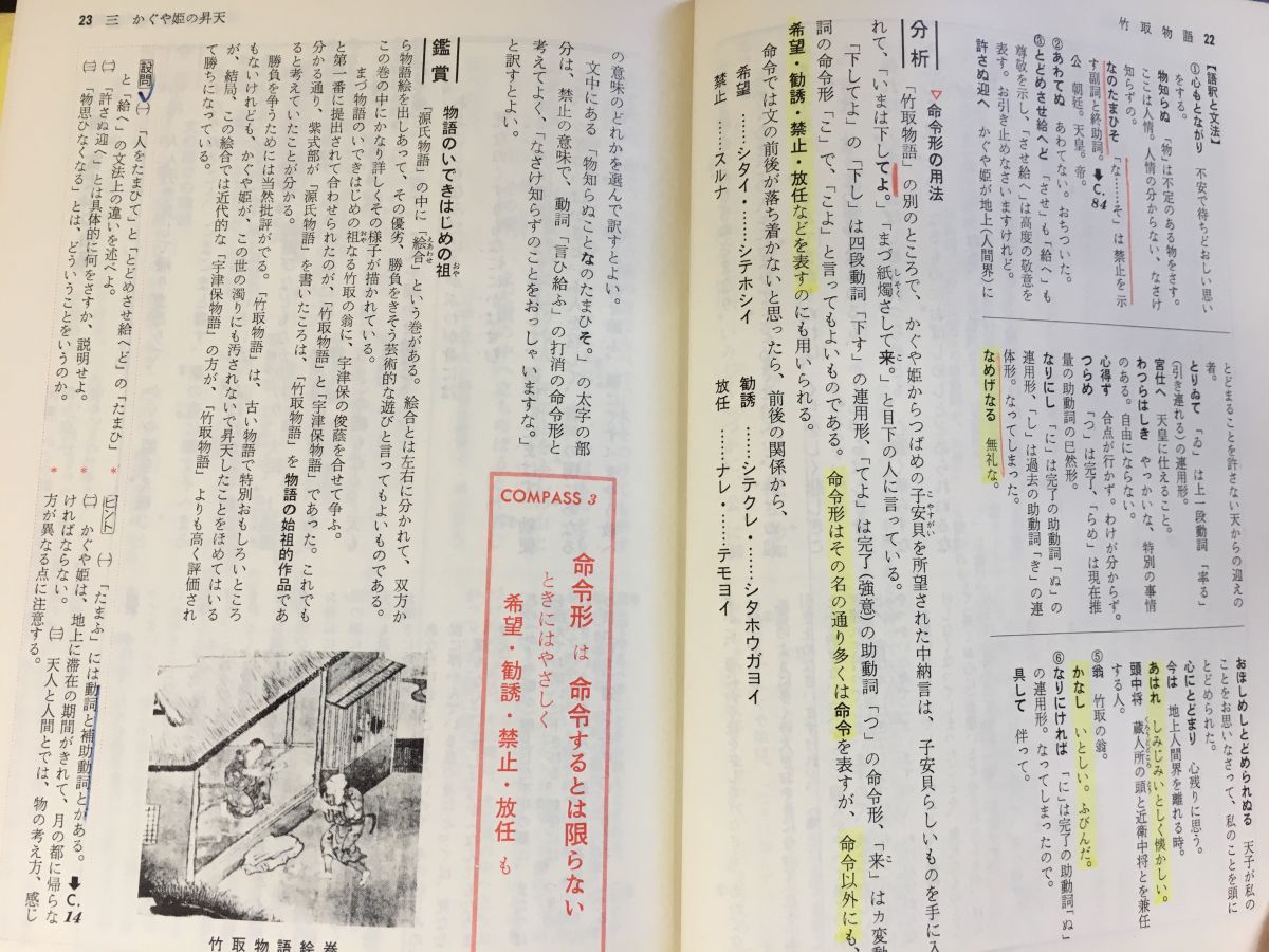 数研出版 チャート式シリーズ 基礎からの古文 改訂新版 1979年 今井卓爾_画像3