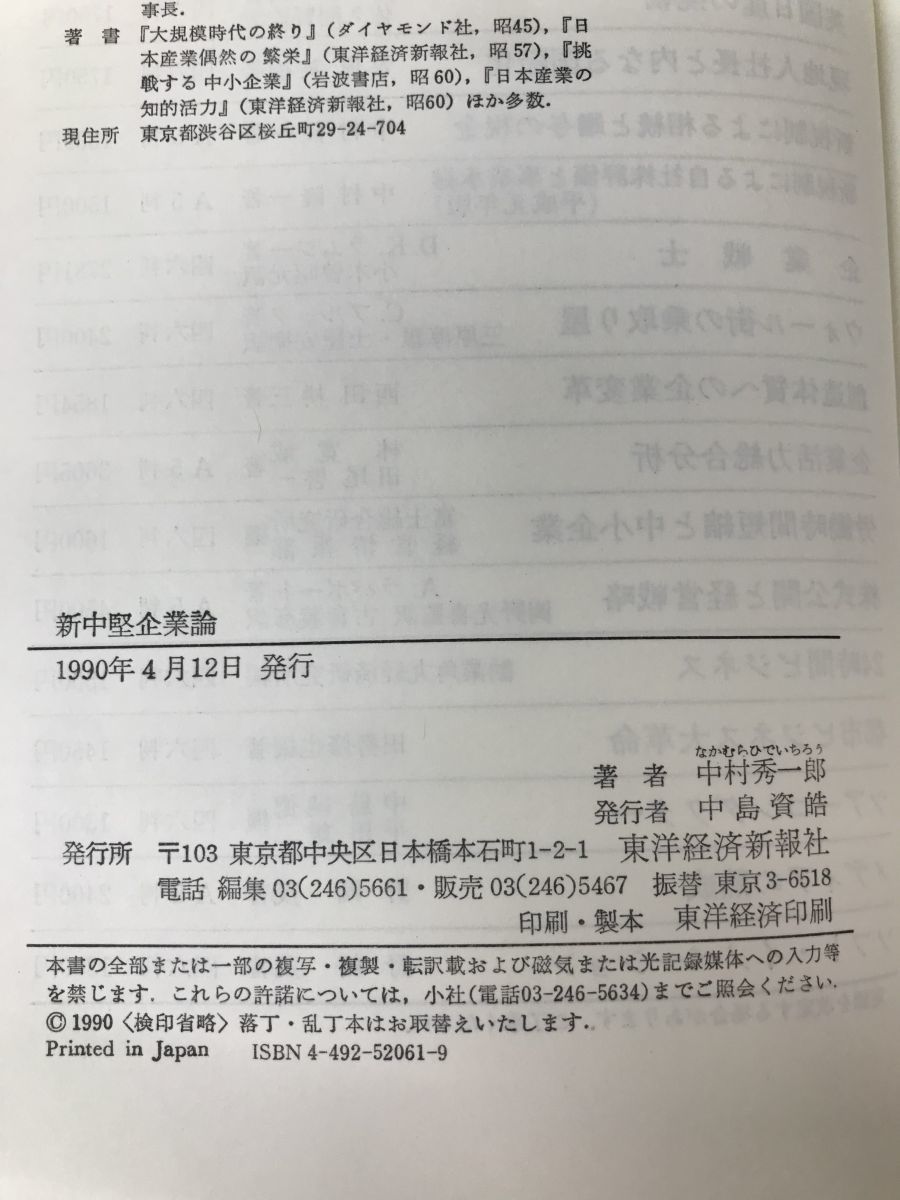 注目ショップ 新 中堅企業論 企業、業界論 - mail.archon.com.ph