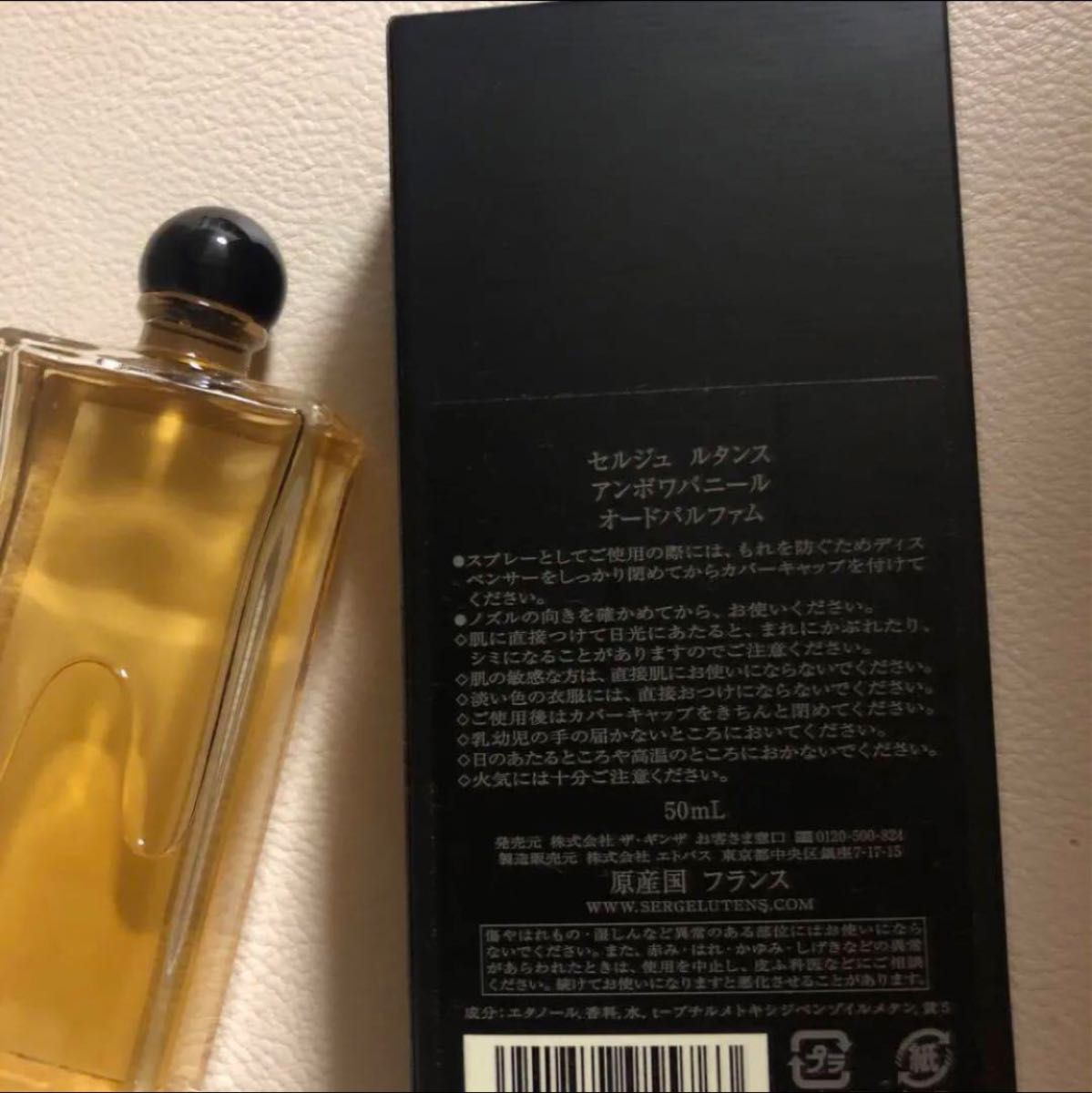 SERGE LUTENS セルジュルタンス アンボワバニール 50mlセルジュルタンス オードパルファム