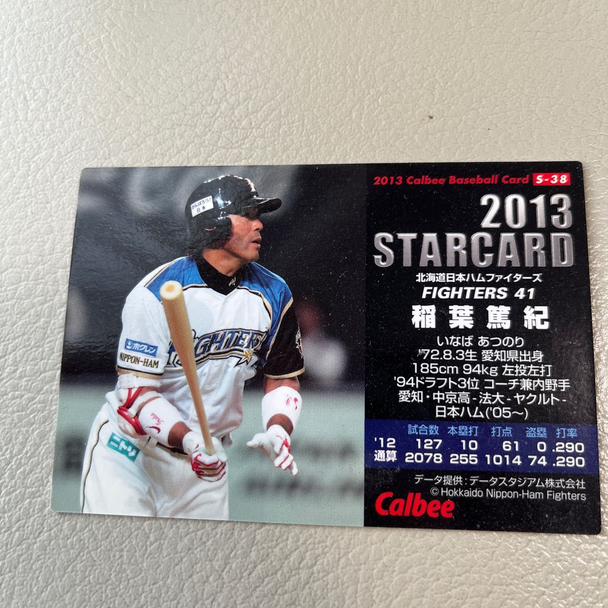 稲葉篤紀　 プロ野球チップスカード2013   STARCARD   日本ハムファイターズ