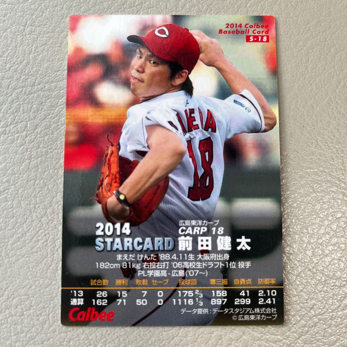 前田健太　現MLBデトロイト・タイガース　プロ野球チップスカード2014   STARCARD 元広島東洋カープ　メジャーリーガー