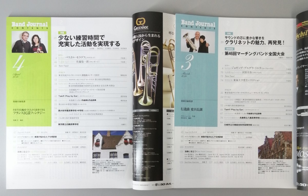 ③バンドジャーナル 2019年発行 12冊 Band Journal 創刊60周年記念号 演奏のポイント 合奏コンテスト マーチング コンクール 支部大会_画像3