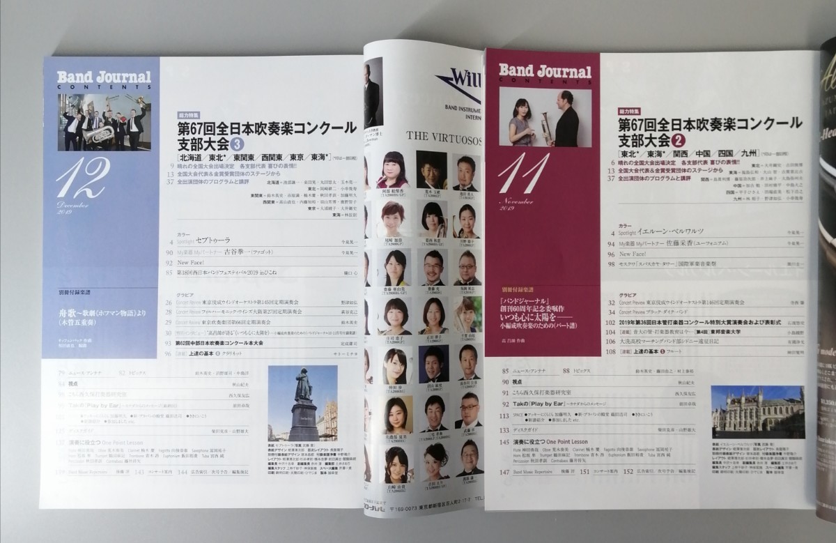 ③バンドジャーナル 2019年発行 12冊 Band Journal 創刊60周年記念号 演奏のポイント 合奏コンテスト マーチング コンクール 支部大会_画像7