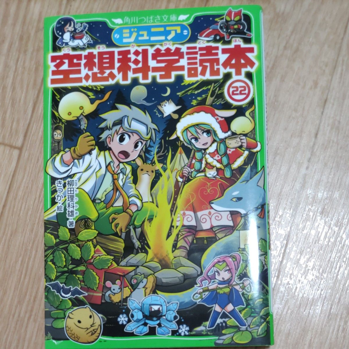 ジュニア空想科学読本22巻｜Yahoo!フリマ（旧PayPayフリマ）