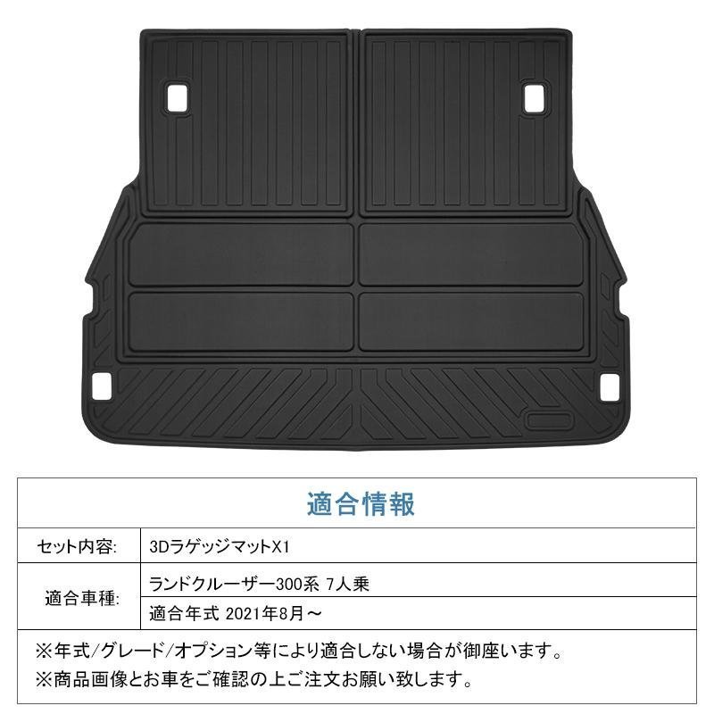 【3Dラゲッジマット/車種専用設計】★TOYOTA ランドクルーザー 300系 VJA300W (2021/8～) ※7人乗り用★トランクマット (HN07T13403）_画像2