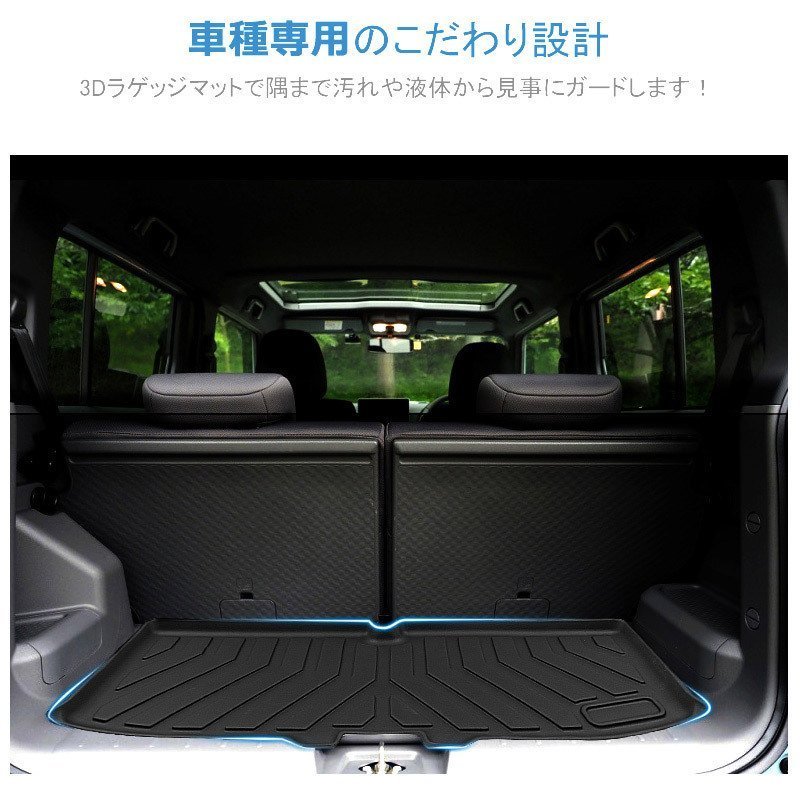 【3Dラゲッジマット/車種専用設計】★ダイハツ タフト FF/4WD LA900S/LA910S★立体形状でフロアにフィット (HN07D4304)_画像4