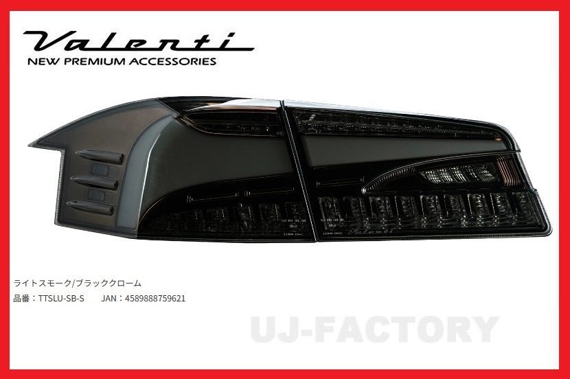 ★Valenti 保安基準適合 ジュエル LEDテール ULTRA★Tesla/テスラ モデルS H28~R3 ライトスモーク/ブラッククローム(TTSLU-SB-S)