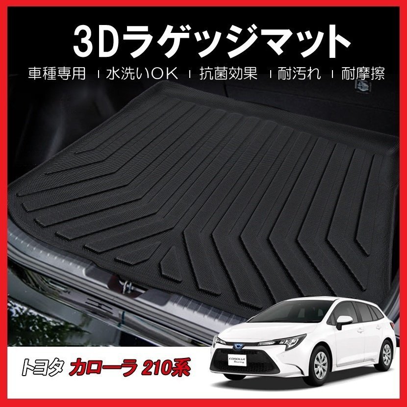 【3Dラゲッジマット/車種専用設計】TOYOTA カローラスポーツ NRE210H/NRE214H/ZWE211H H30/6～★立体形状でトランクにフィット(HN07T11004)_画像2