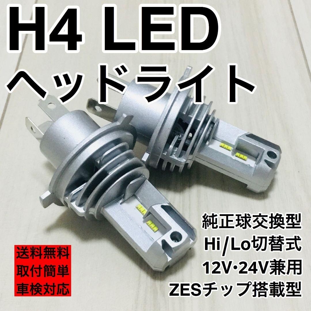 LED ヘッドライト H4 超爆光 ZESチップ搭載 6500k 車検対応 10000lm ホワイト ２個_画像1