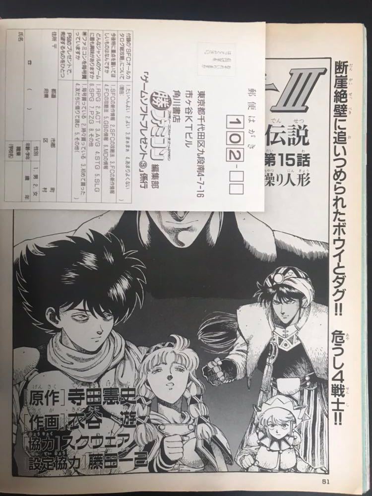 1799円 最新作売れ筋が満載 マルカツファミコン付録 漫画版ドラゴンバスター冊子 3話セット