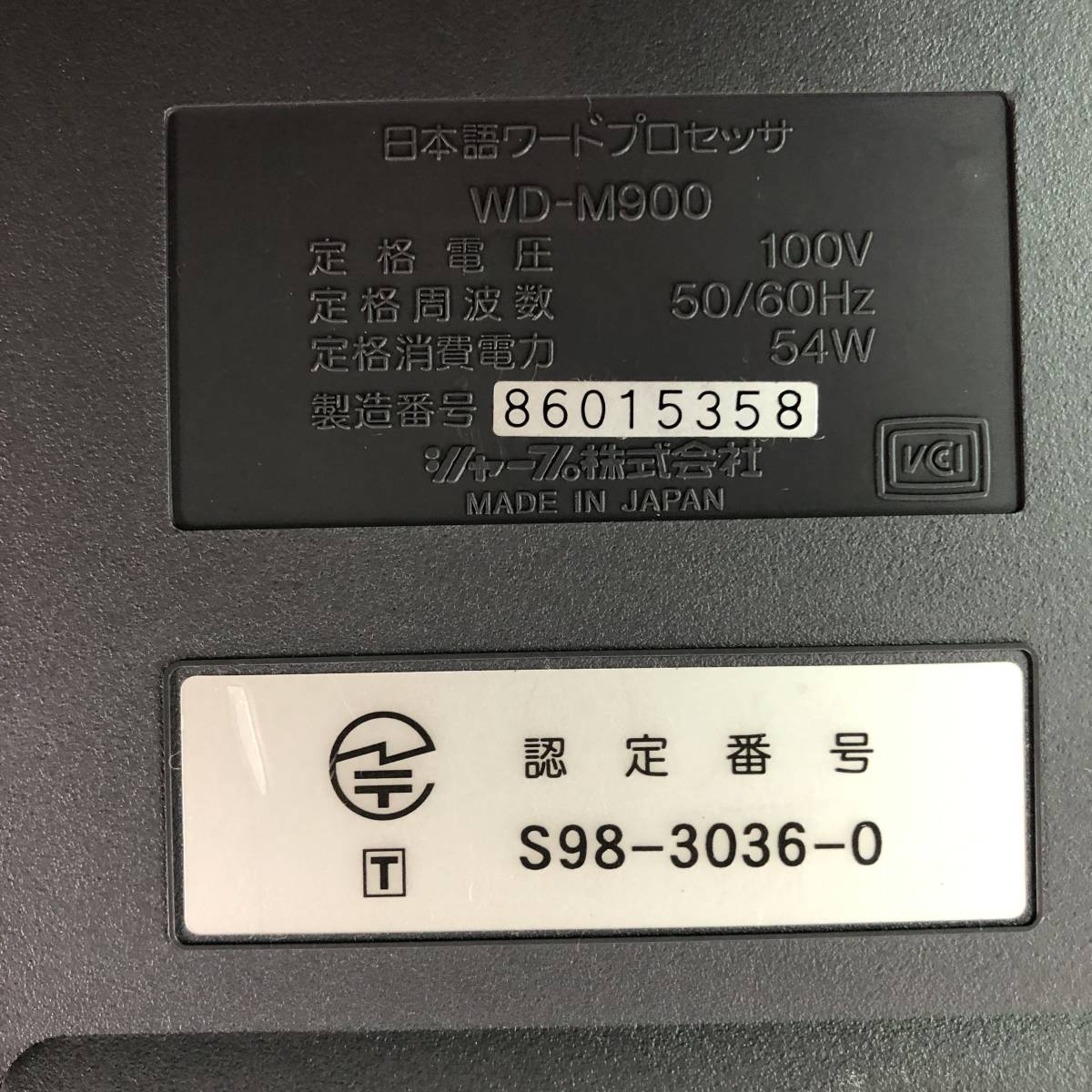 美品 SHARP シャープ 書院 WD-M900 カラー液晶 ワープロ ワードプロセッサ_画像10