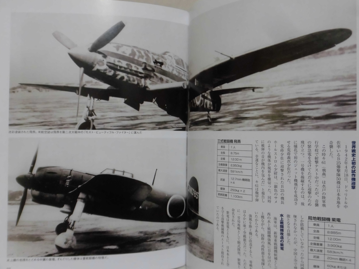 日本陸海軍軍用機図鑑 マイウェイ出版 2013年発行[1]B1177_画像5
