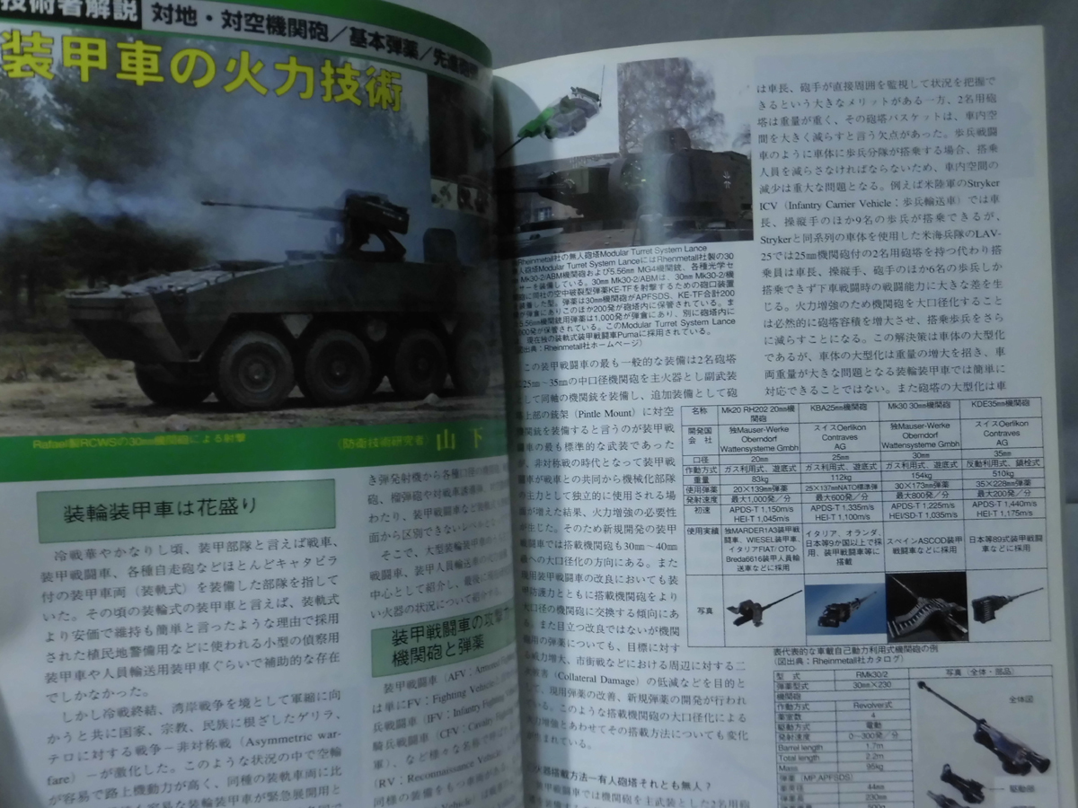 軍事研究 2008年11月号別冊 新兵器最前線シリーズ7　世界の新主役 ハイパー装輪装甲車[1]A3154_画像3