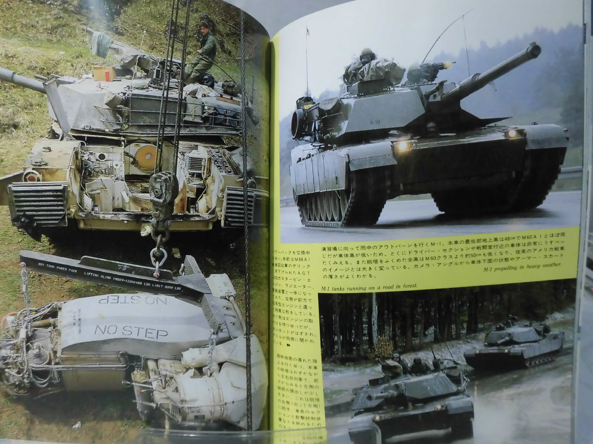 Panzer臨時増刊 第106号 昭和58年10月号 世界のMBTシリーズ2 M-1戦車[1]A3212_画像4