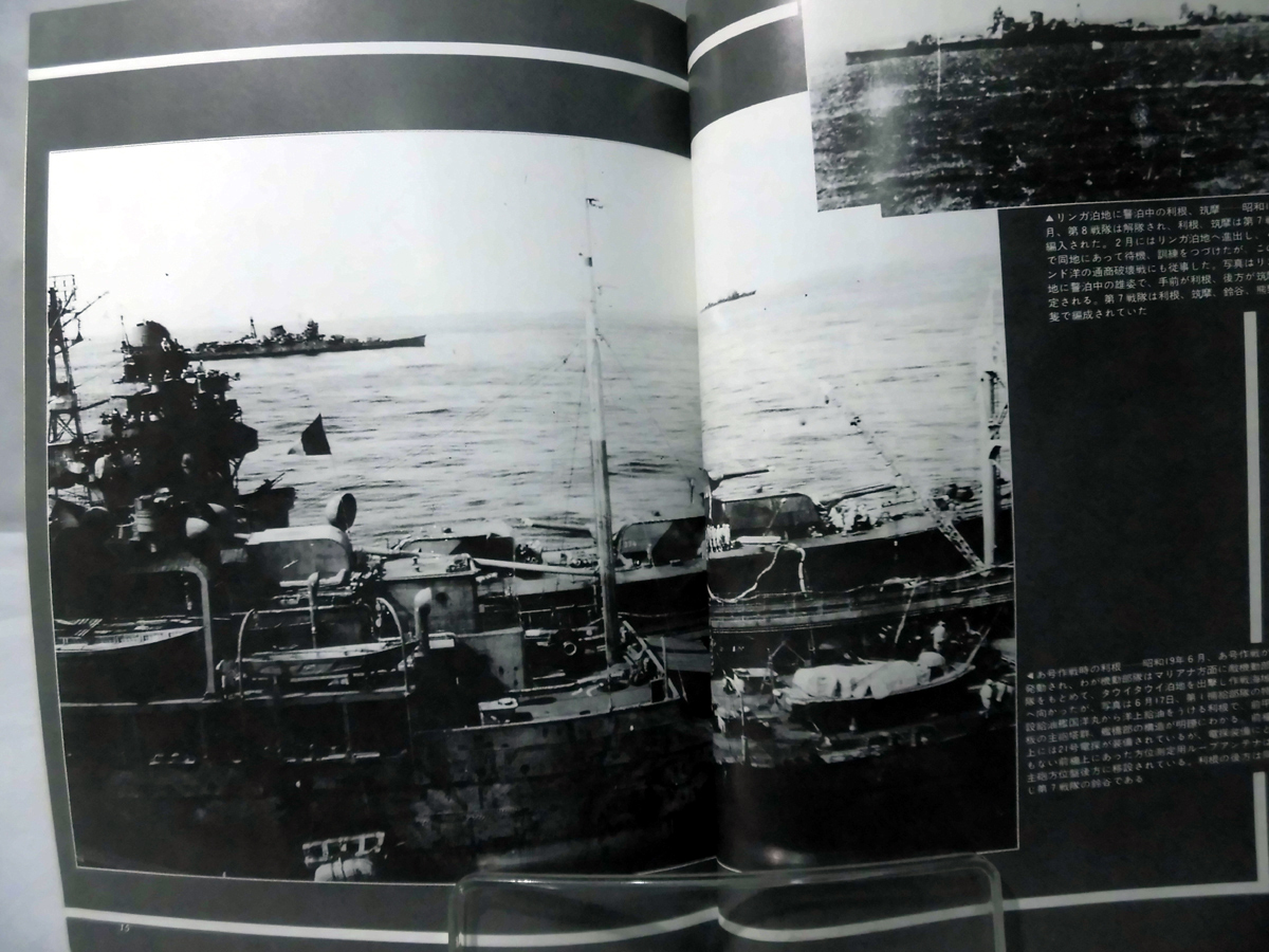 丸スペシャル 第44号 重巡利根型 軽巡香取型 日本海軍艦艇シリーズ 1980年10月発行[1]A3204_画像3