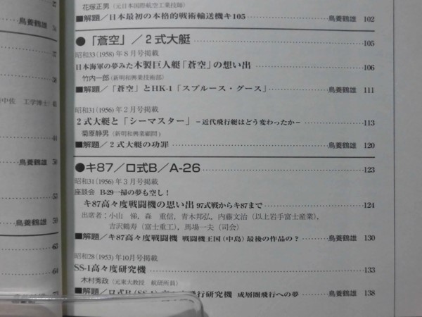 【P】別冊航空情報 航空秘話復刻版シリーズ1・2 知られざる軍用機開発 上・下巻 酣燈社 平成11年発行[1]D0626_画像10