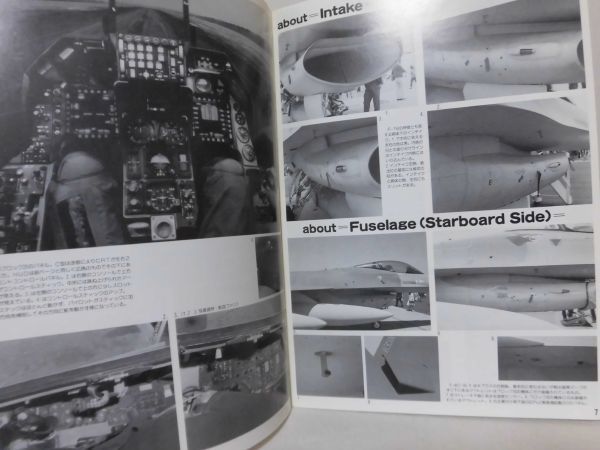 おっ助け写真帳Vol.5 F-16ファイティング・ファルコン A,B,C,D,E（XL）,AFTI ハセガワ1988年発行[1]B1127の画像3