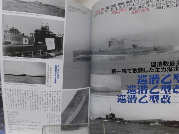 決定版 日本海軍「潜水艦」図鑑 古田和輝 著 ダイアプレス 2020年発行[1]B1325_画像5