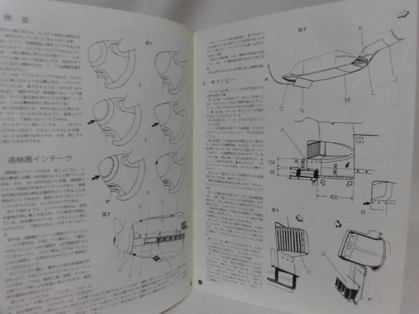 Bf109Eの細部 DETAIL OF Bf109E 国江隆夫 編 HOBBYPLAZA レッドバロン1988年発行[1]B1324の画像3