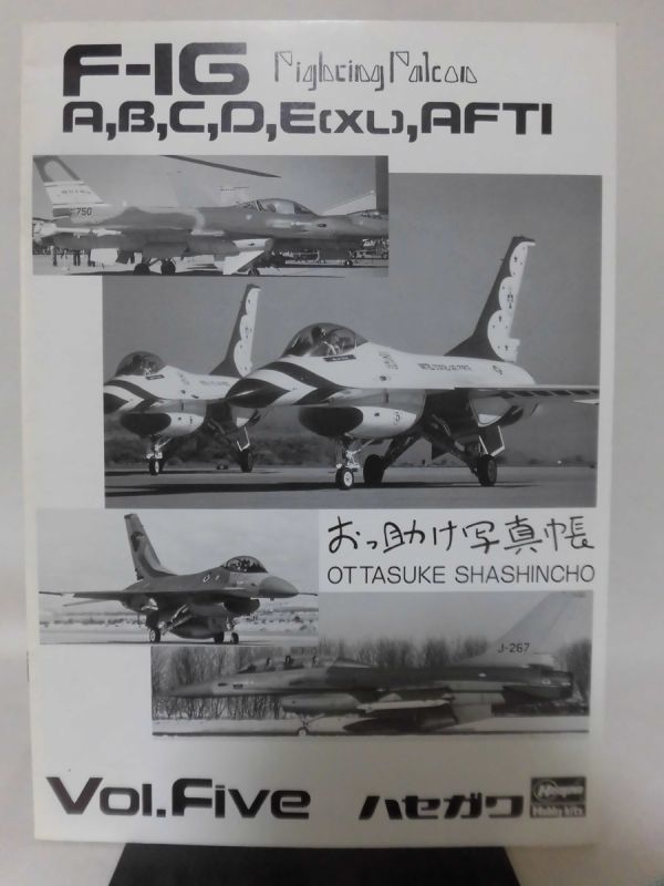 おっ助け写真帳Vol.5 F-16ファイティング・ファルコン A,B,C,D,E（XL）,AFTI ハセガワ1988年発行[1]B1127_画像1