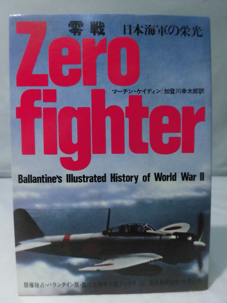 第二次世界大戦ブックス03 零戦―日本海軍の栄光 [1]E0212の画像1