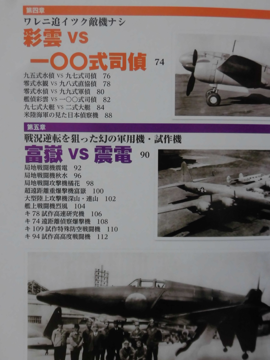 日本陸海軍軍用機図鑑 マイウェイ出版 2013年発行[1]B1177_画像3