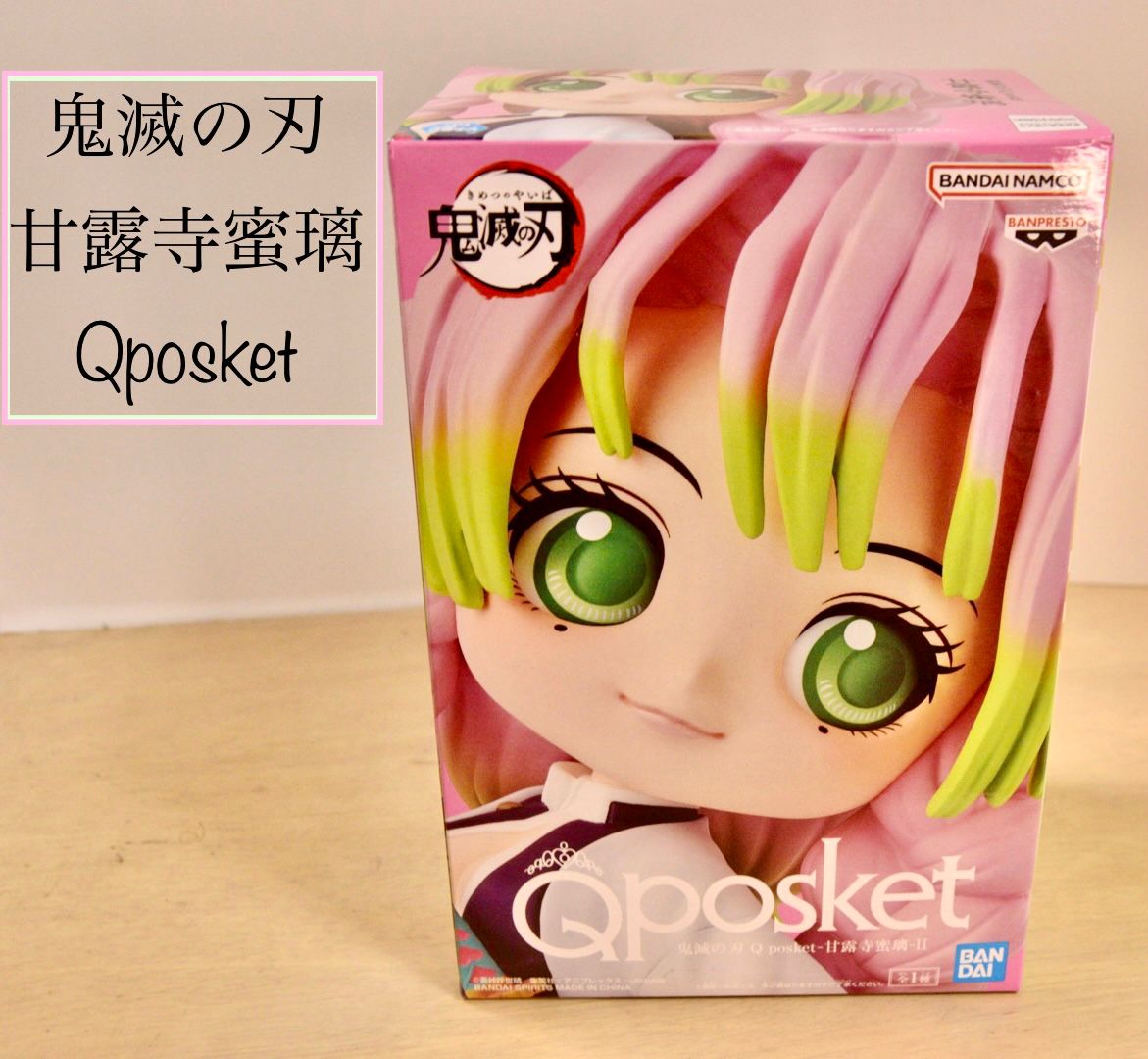 鬼滅の刃 Qposket 甘露寺蜜璃 Ⅱ フィギュア　未開封　新品　即購入可　キューポスケット　きめつのやいば