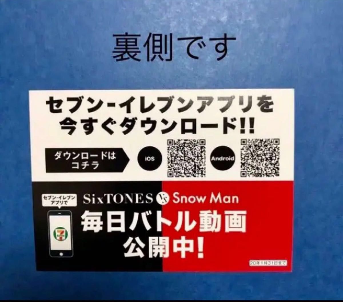 非売品】SixTONES SnowMan アクリルスタンド-