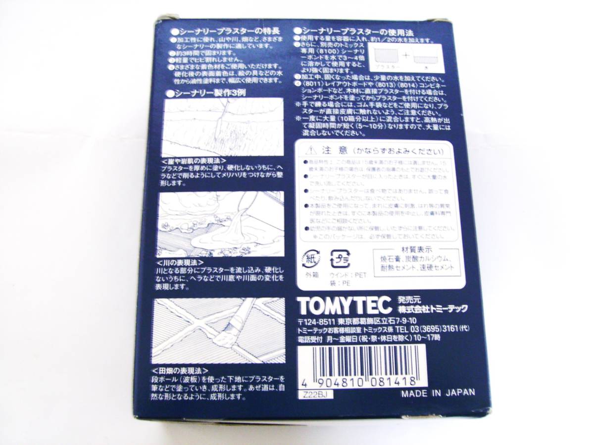 トミックス TOMIX 8141 シーナリープラスター_未使用品です。