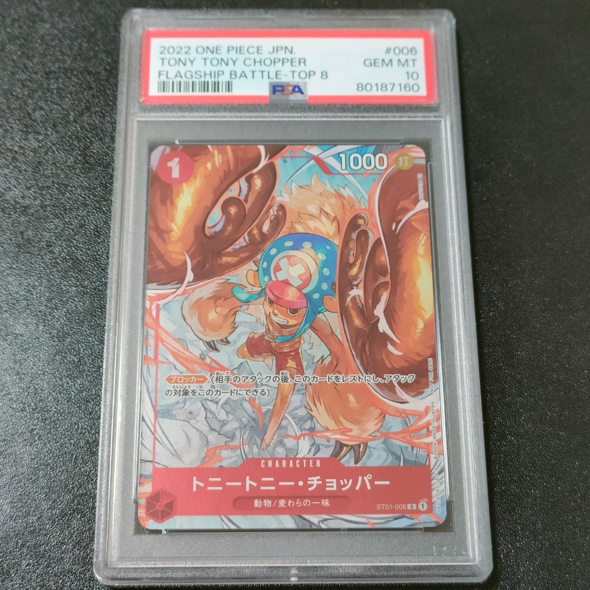 PSA10】ワンピースカード チョッパー フラッグシップバトル PSA10】ワンピースカード チョッパー フラッグシップバトル