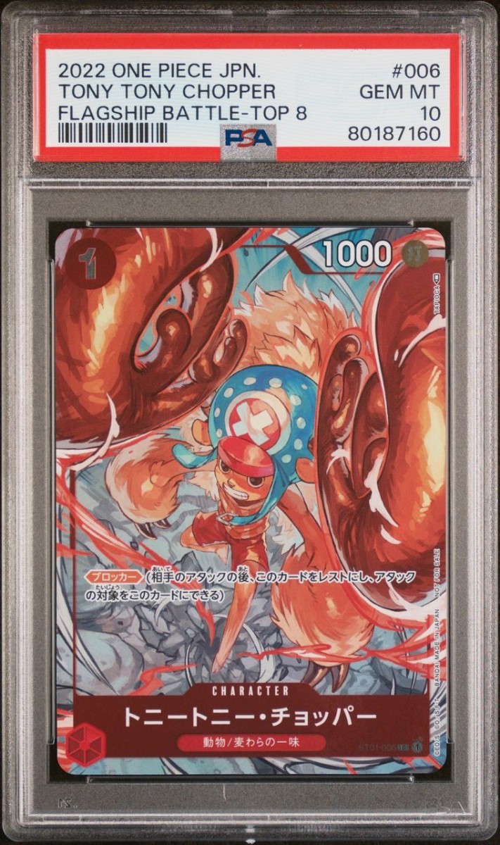 PSA10】ワンピースカード チョッパー フラッグシップバトル PSA10】ワンピースカード チョッパー フラッグシップバトル