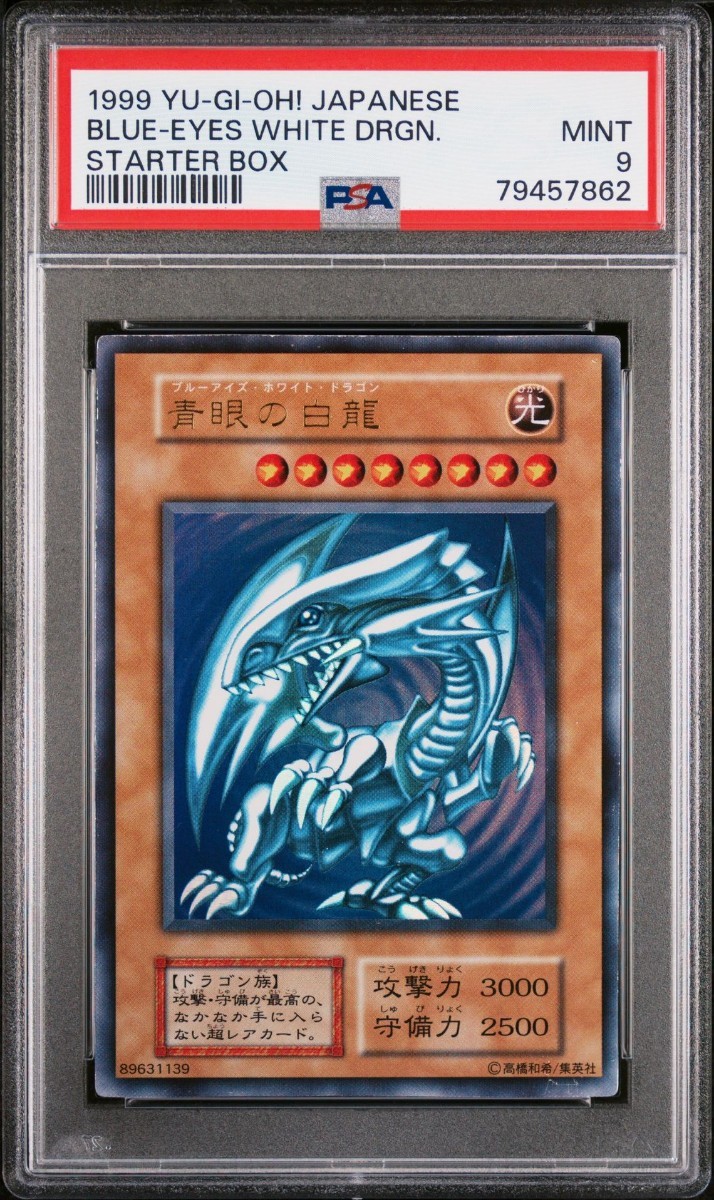 PSA9】遊戯王 青眼の白龍 初期 ウルトラレア YU-GI-Oh! JAPANESE BLUE