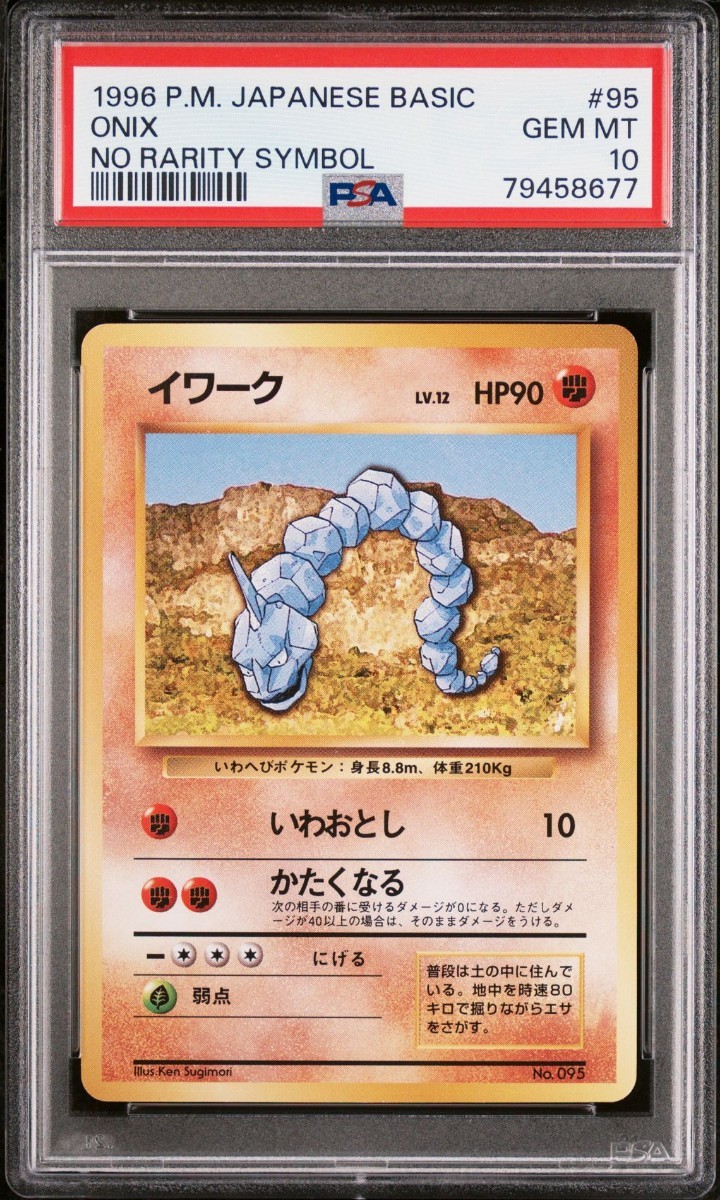 Yahoo!オークション - 【PSA10】ポケモンカード イワーク 旧裏 Yahoo!オークション - 【PSA10】ポケモンカード イワーク 旧裏