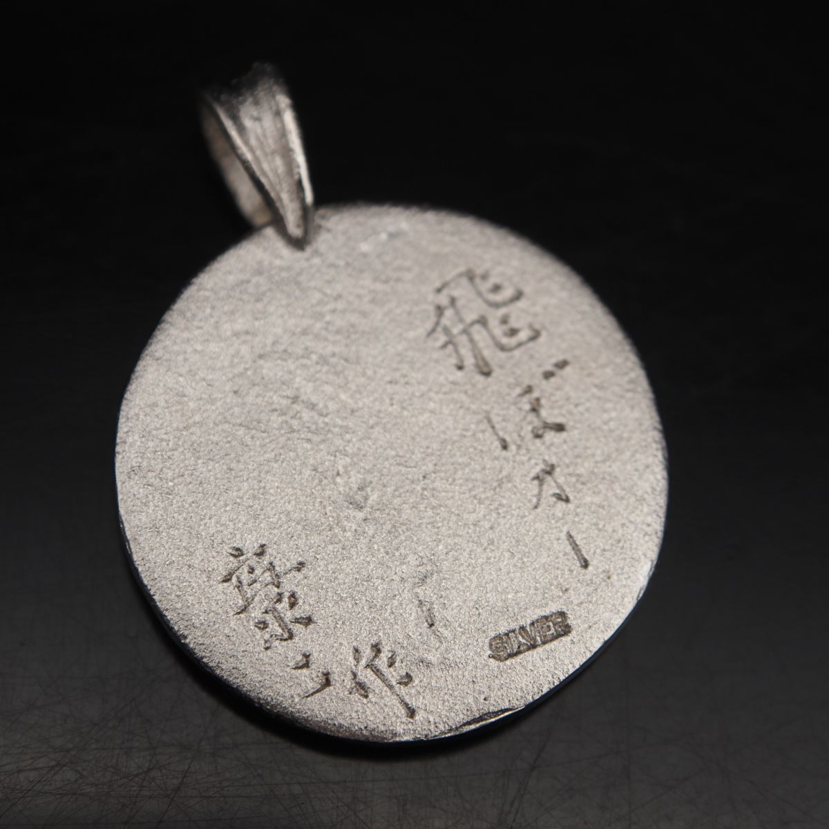 H239 作家物 在銘 岩倉康二作 康二 SILVER刻印 ペンダント H239 作家物 在銘 岩倉康二作 康二 SILVER刻印 ペンダント