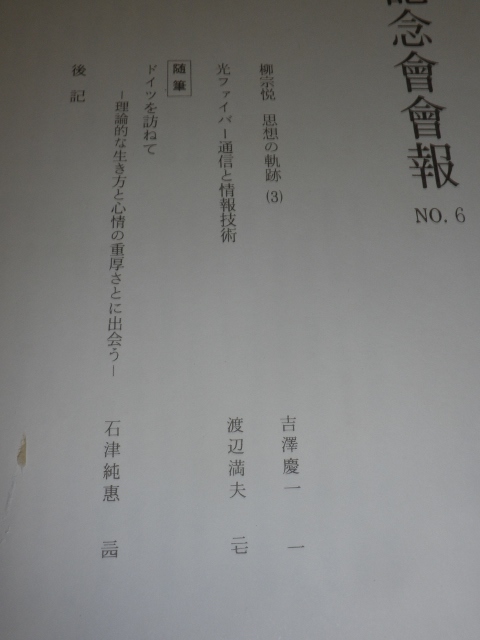 橘高記念會會報2・4・6　3冊セット／根源學書房_画像4